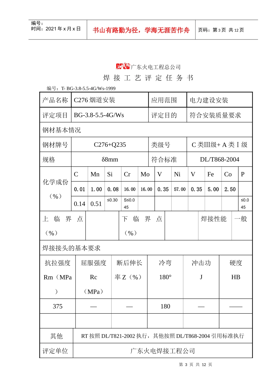 C276+碳钢垂直固定焊接工艺评定_第3页