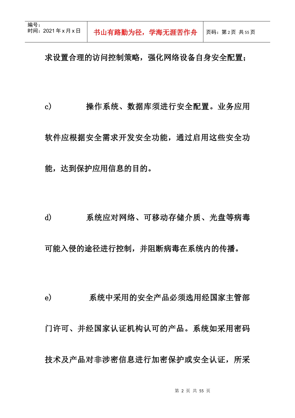 杭州市权力阳光电子政务系统安全技术规范_第2页