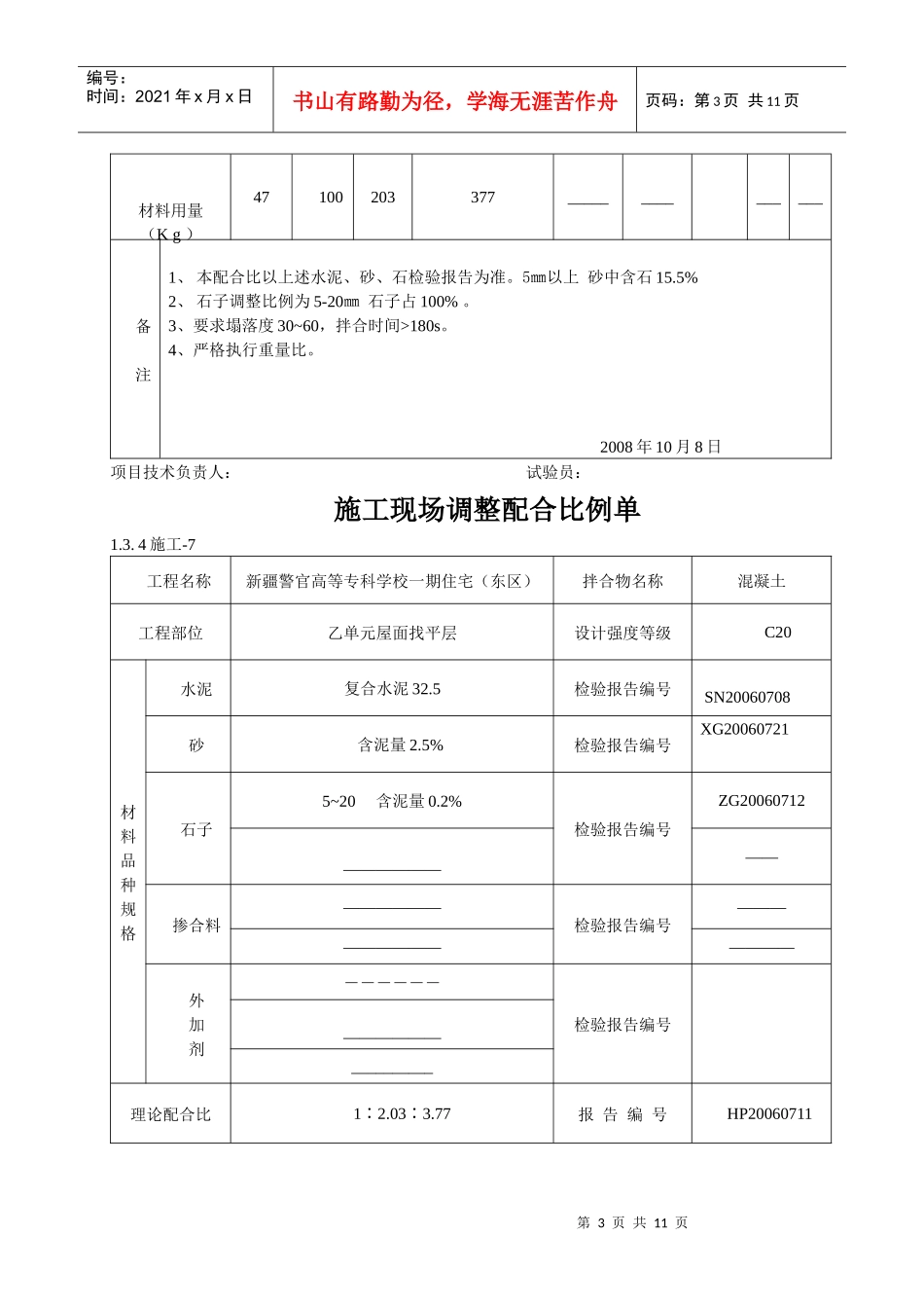 施工现场调整配合比例单_第3页