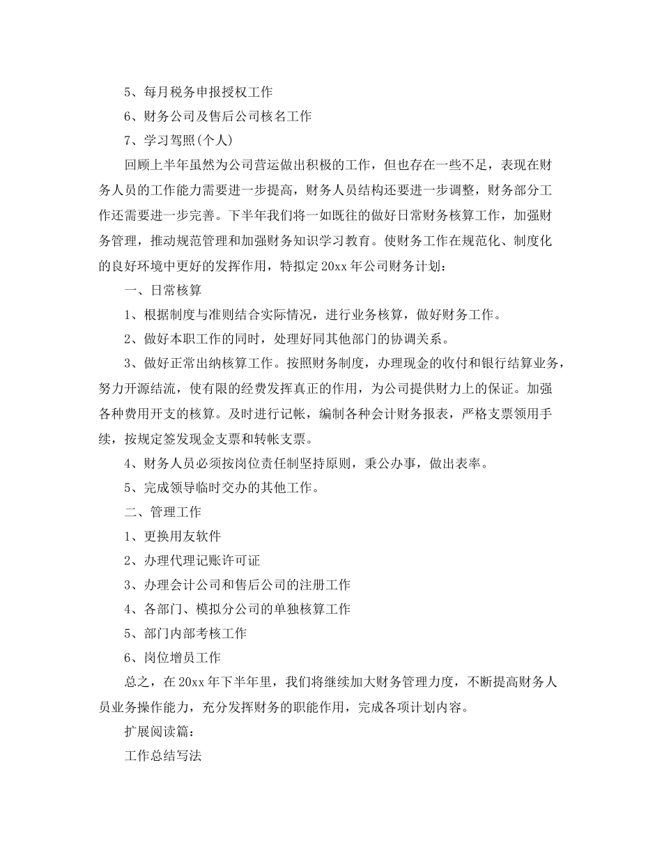 会计下半年工作总结300字 _第2页