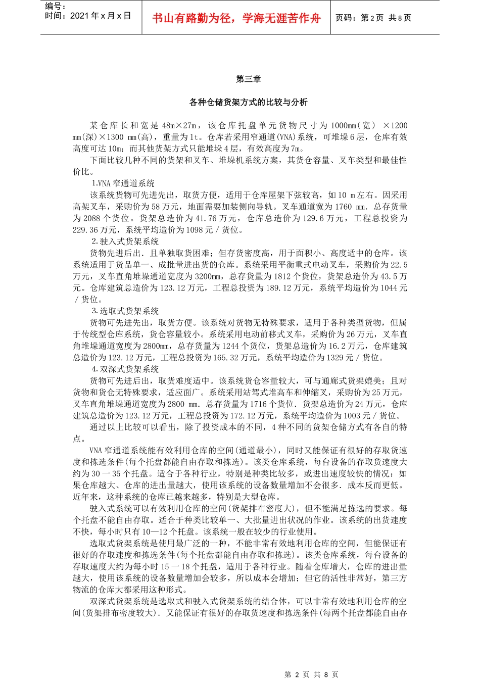 仓储管理实务案例_第2页