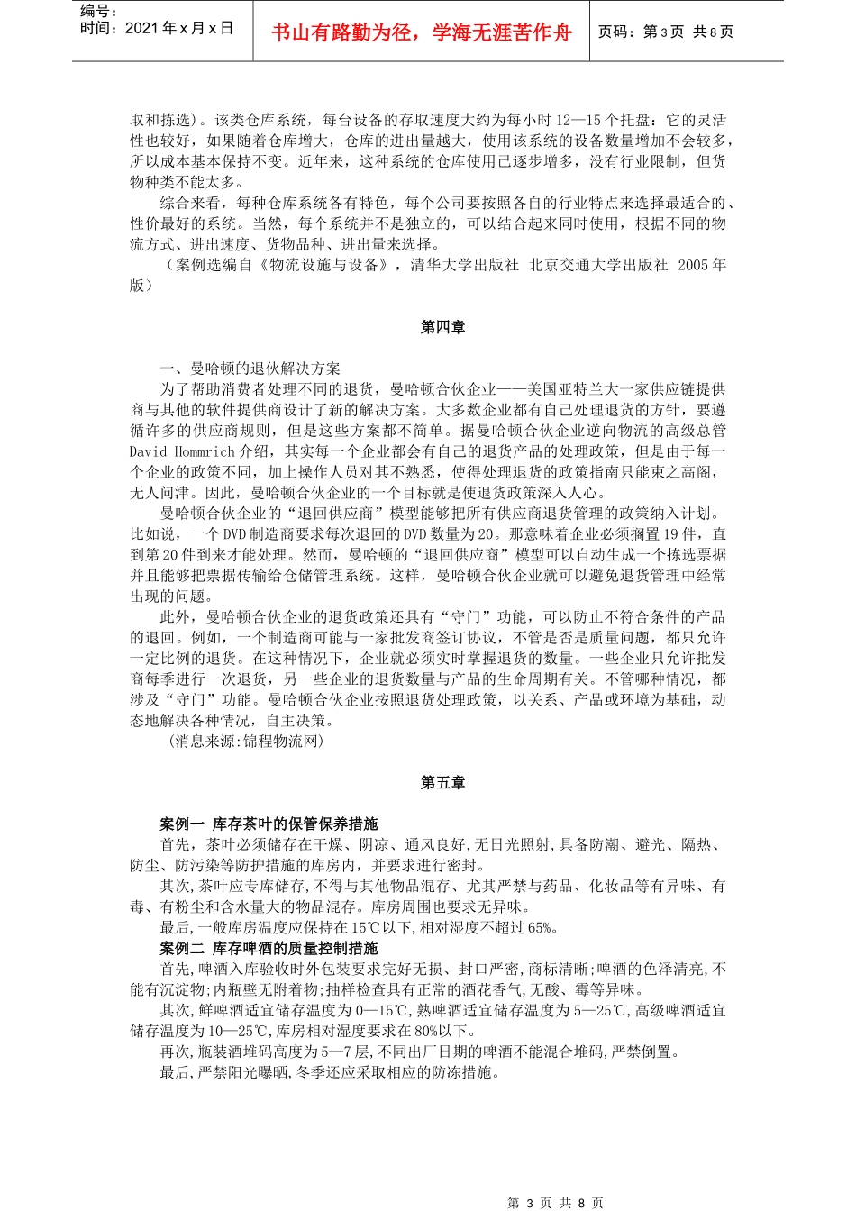仓储管理实务案例_第3页