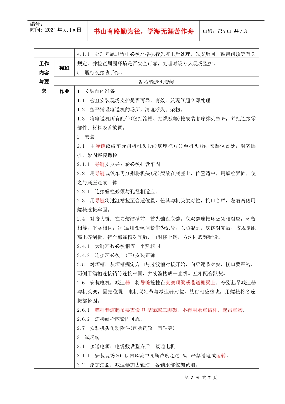 回采工作面设备安装回撤工工作标准概述_第3页