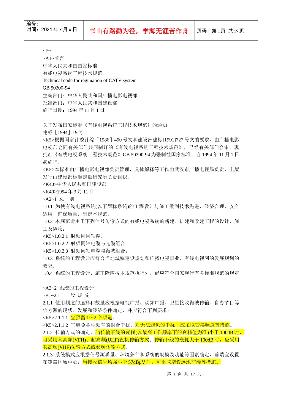 有线电视系统工程技术规范_第1页