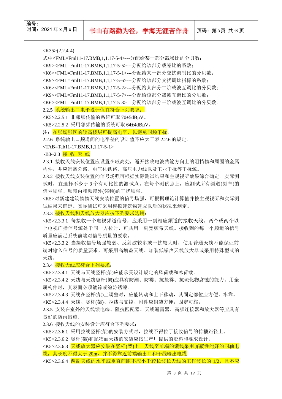 有线电视系统工程技术规范_第3页