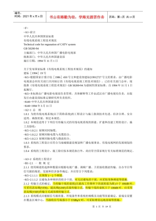 有线电视系统工程技术规范