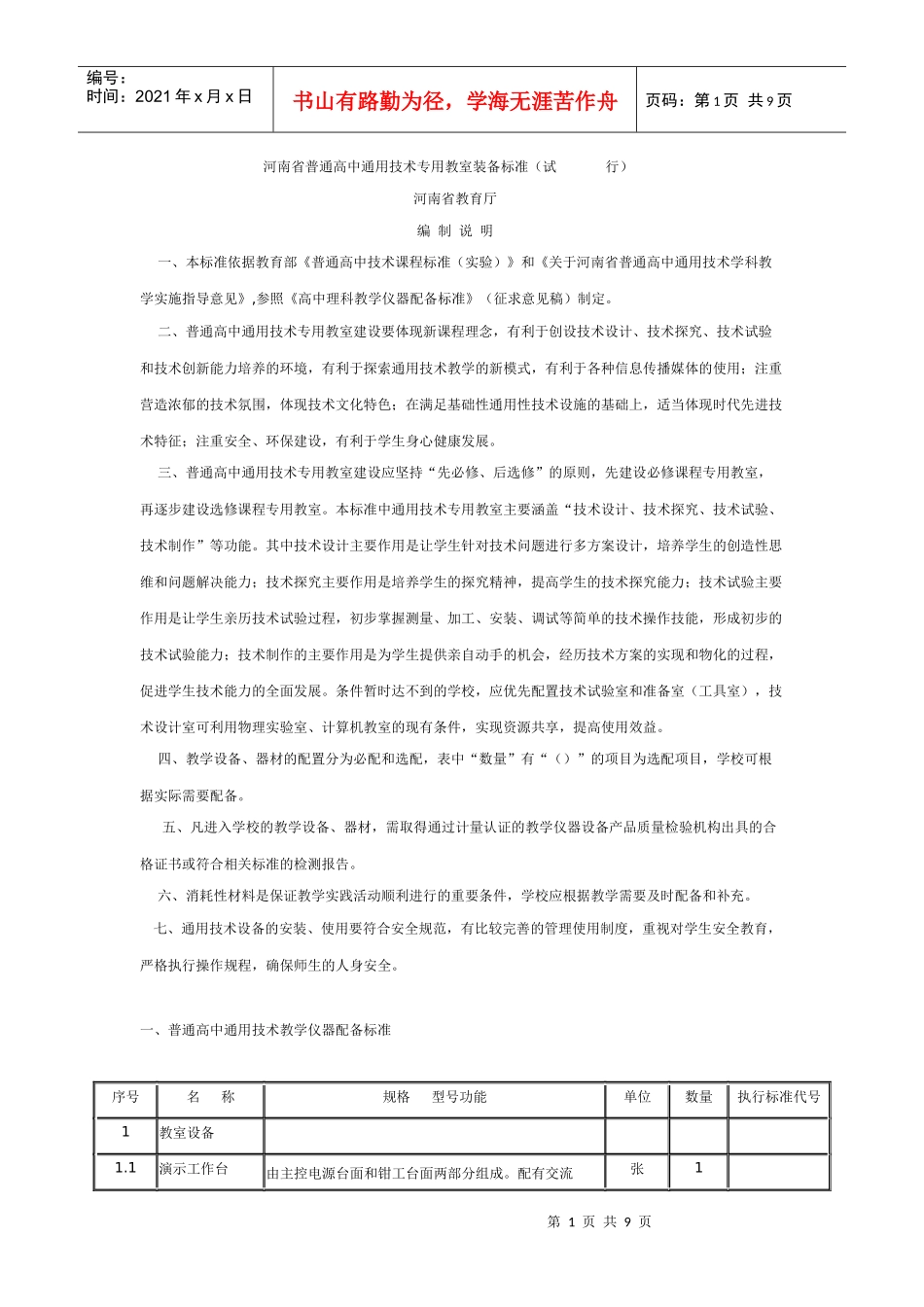 河南省普通高中通用技术专用教室装备标准（试行）_第1页