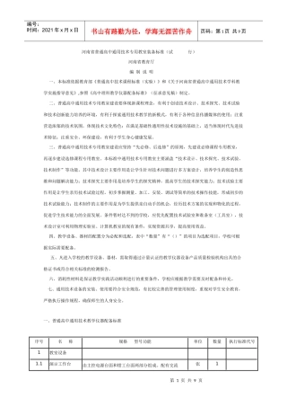 河南省普通高中通用技术专用教室装备标准（试行）