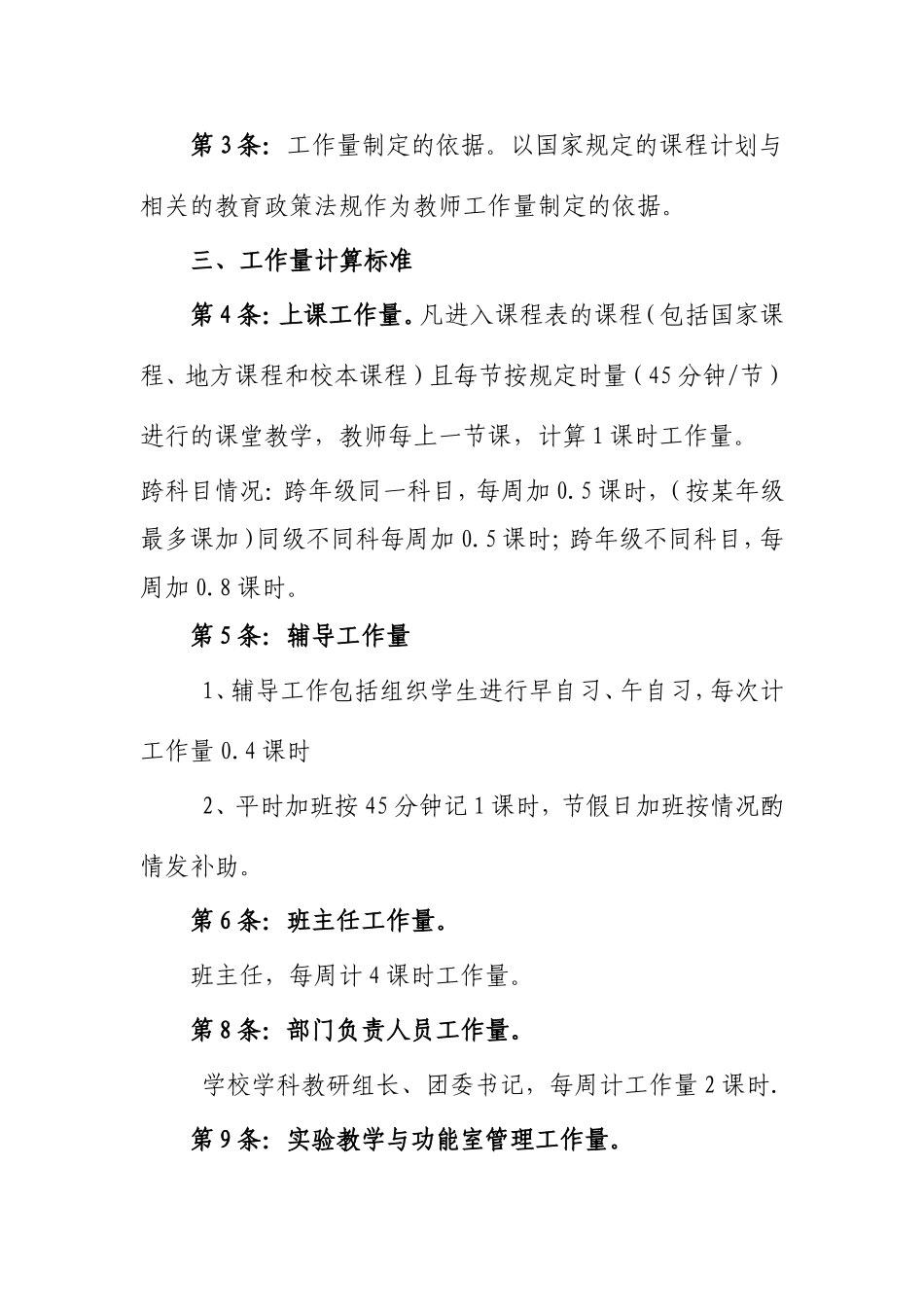 成县店村初级中学教师工作量量化标准_第2页