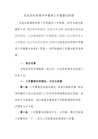 成县店村初级中学教师工作量量化标准