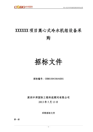 离心式冷水机组设备采购