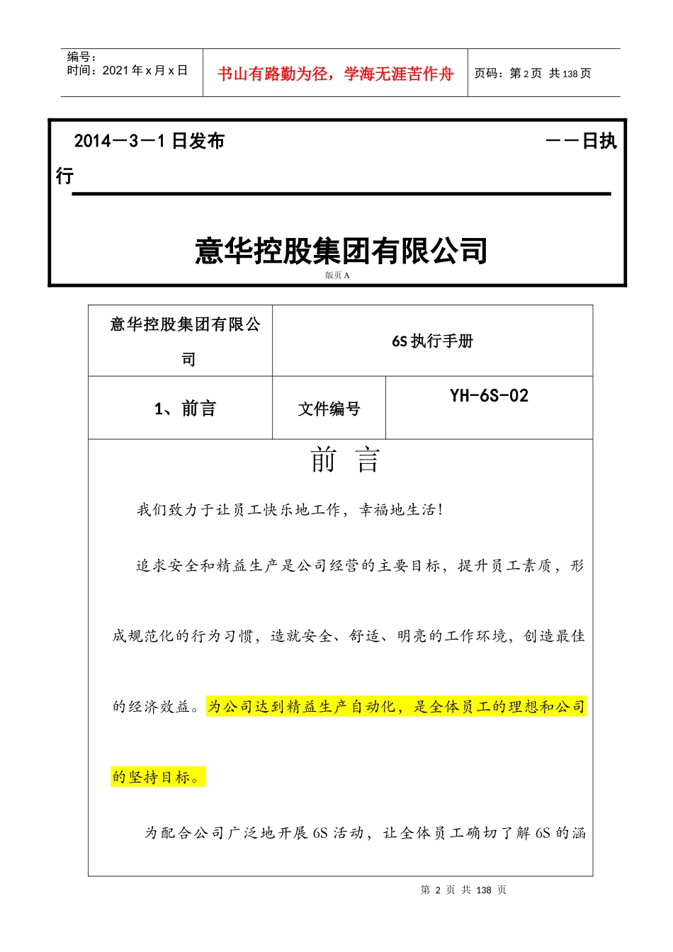 某控股集团6S执行手册(DOCX 81页)_第2页