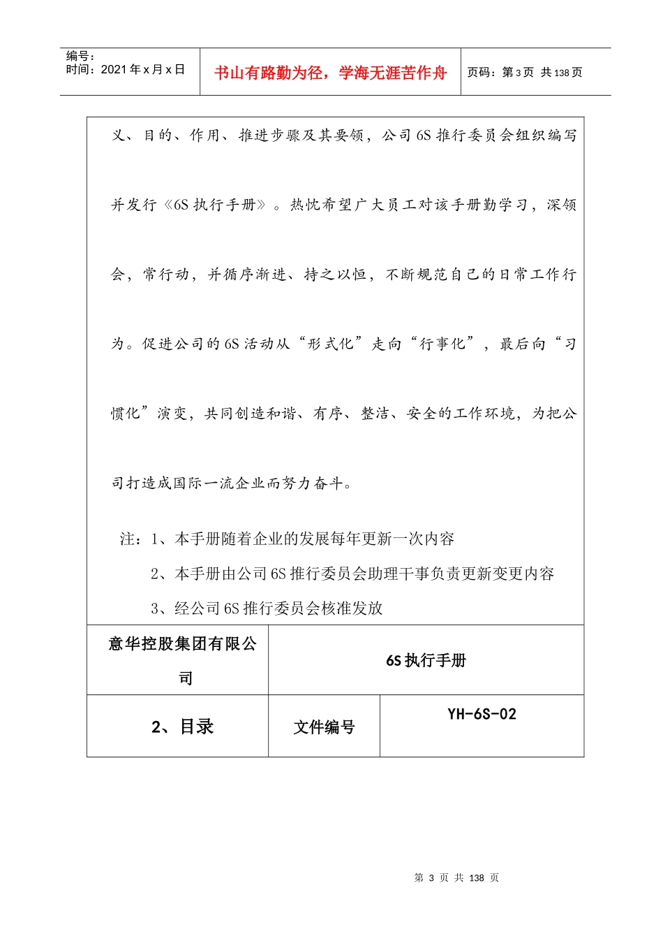 某控股集团6S执行手册(DOCX 81页)_第3页