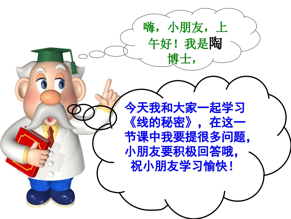 线的秘密 (2)_第2页