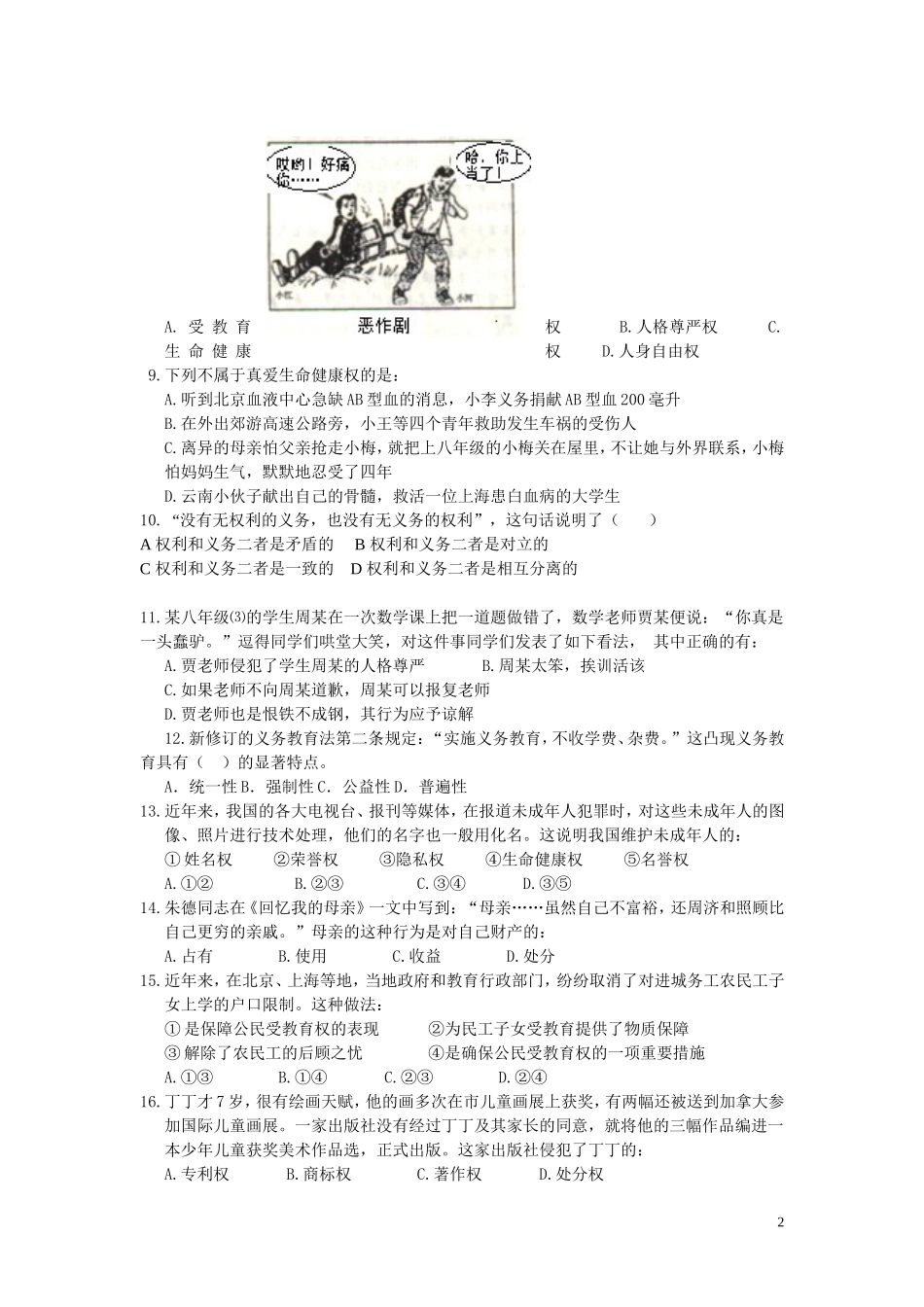 八年级思品（下）试卷及答案_第2页