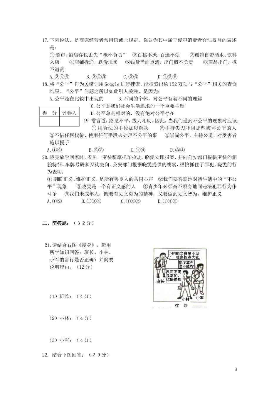 八年级思品（下）试卷及答案_第3页