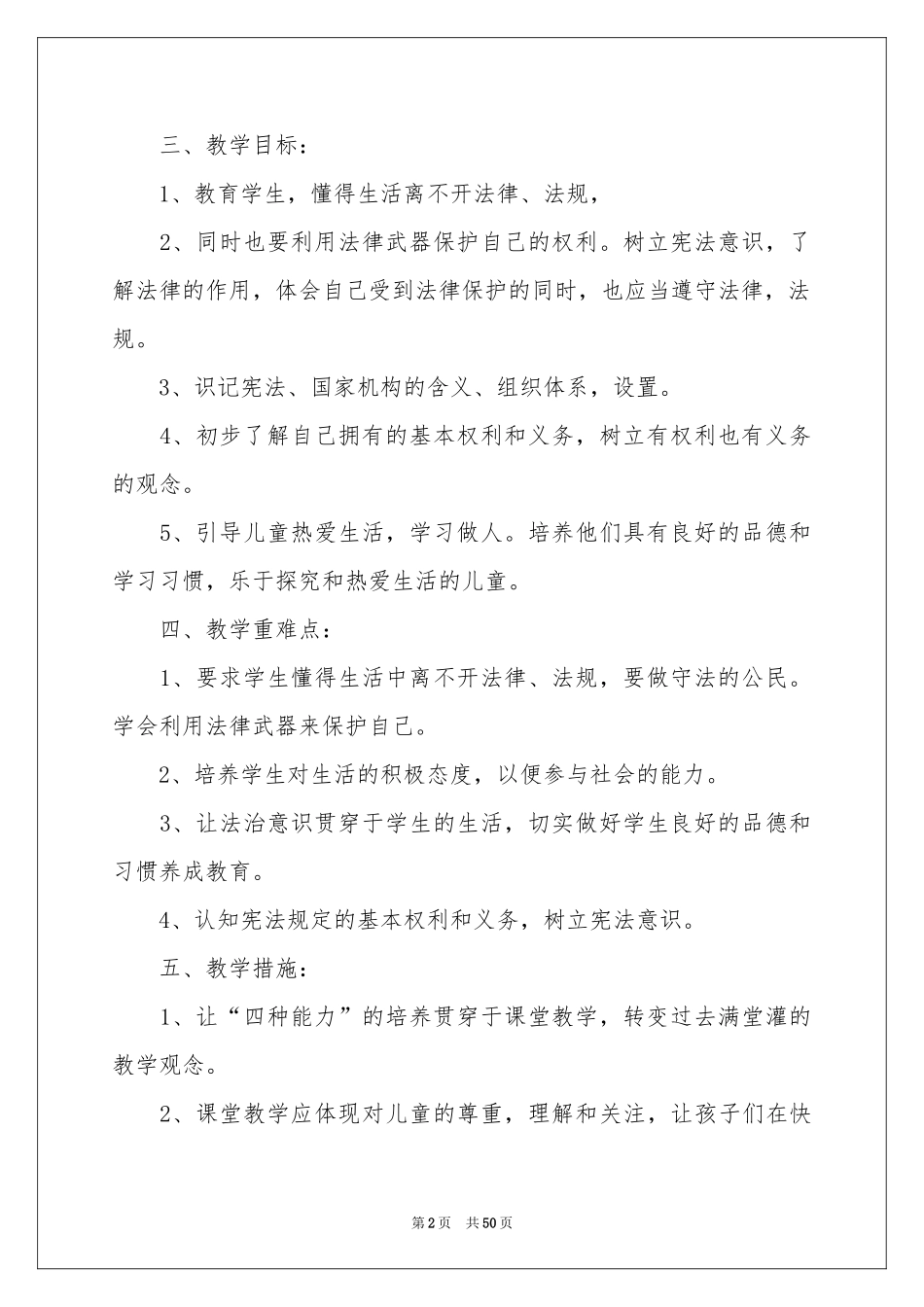 道德与法治教学参考计划_第2页