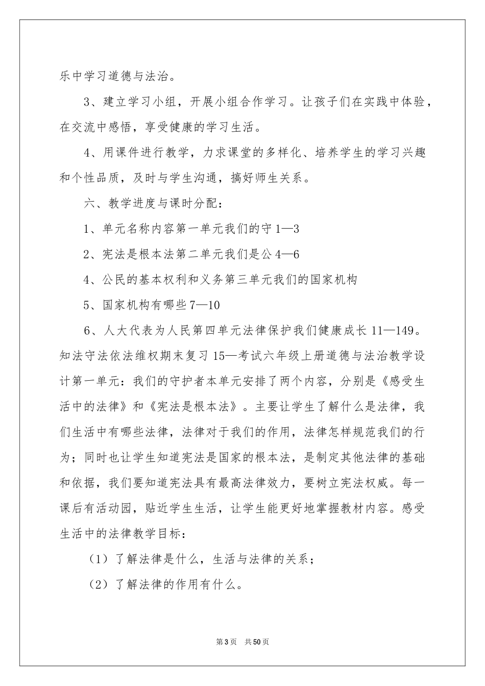 道德与法治教学参考计划_第3页