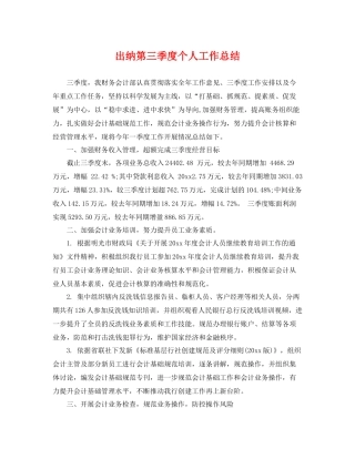 出纳第三季度个人工作总结 