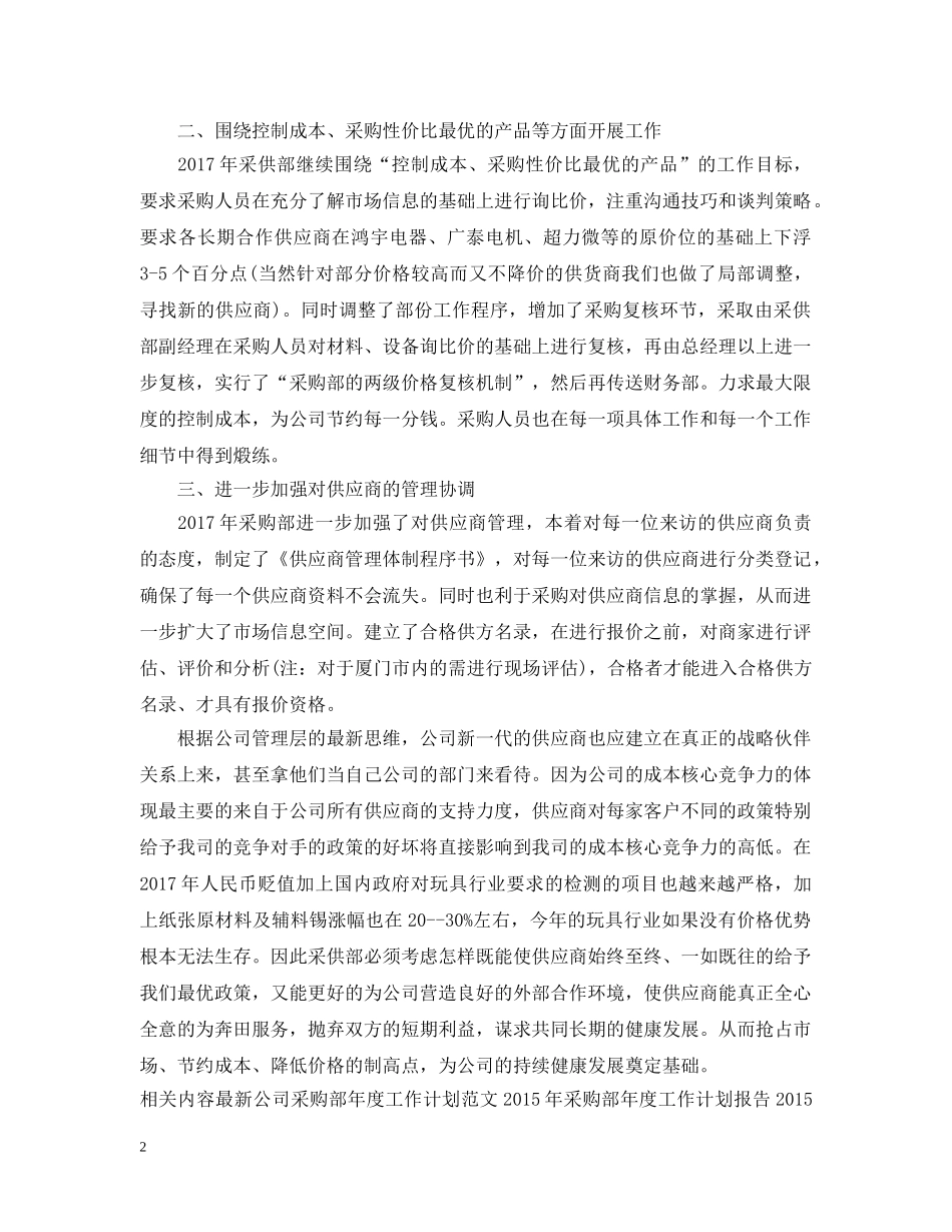 最新采购部年度工作计划范文2 _第2页