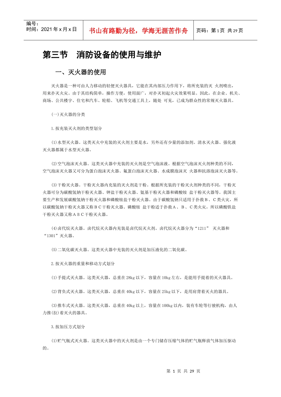 消防设备的使用与维护_第1页
