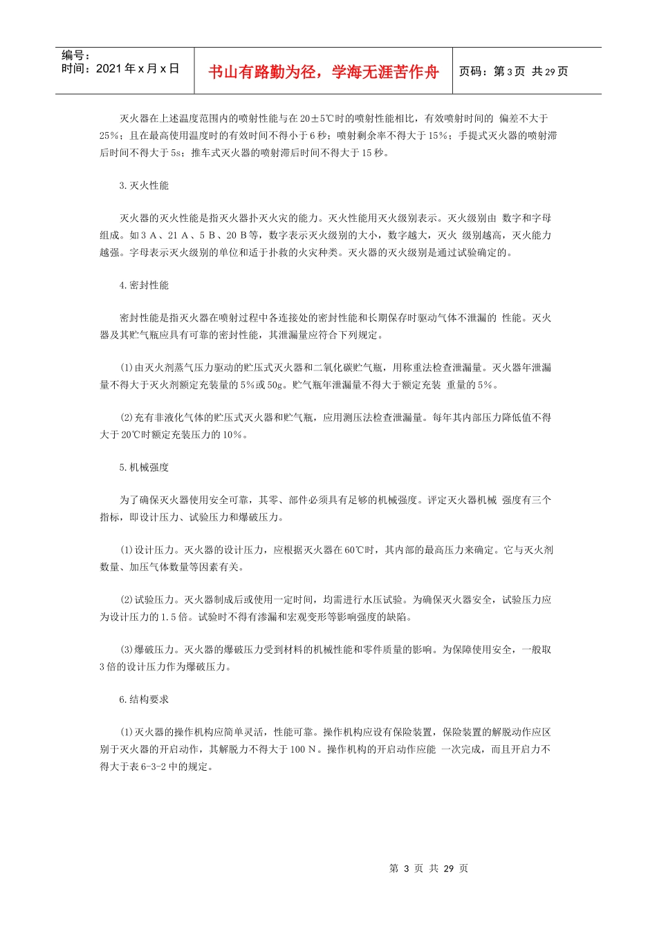 消防设备的使用与维护_第3页