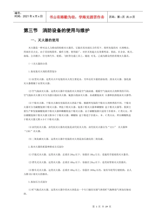 消防设备的使用与维护