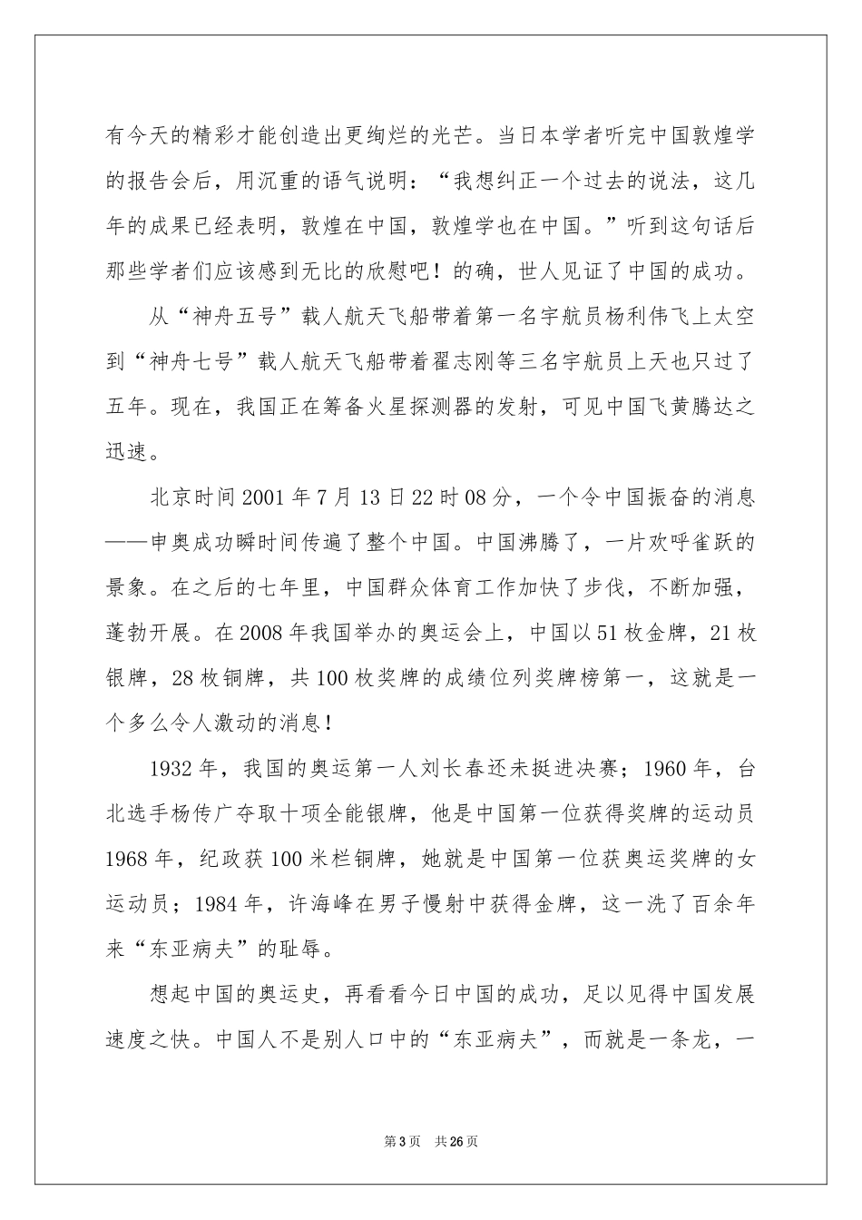 道士塔读书笔记15篇_第3页