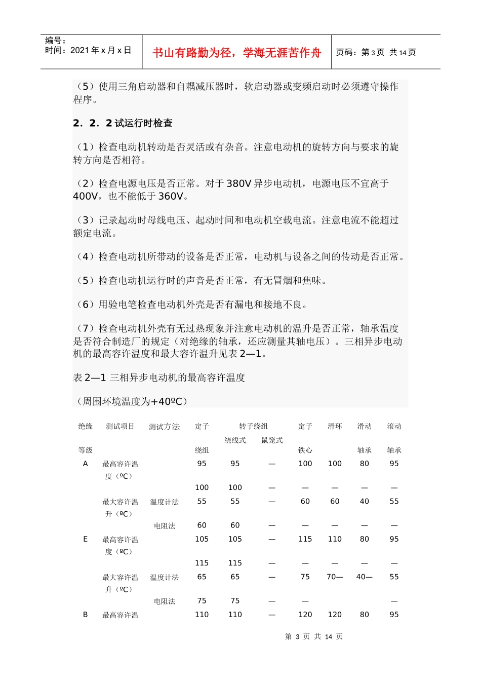 机电设备安装后的调试问题处理_第3页