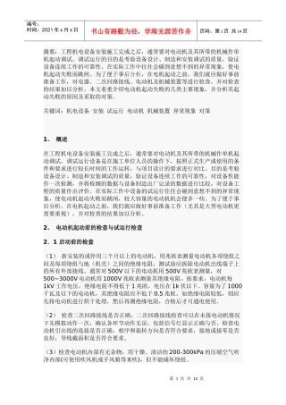 机电设备安装后的调试问题处理