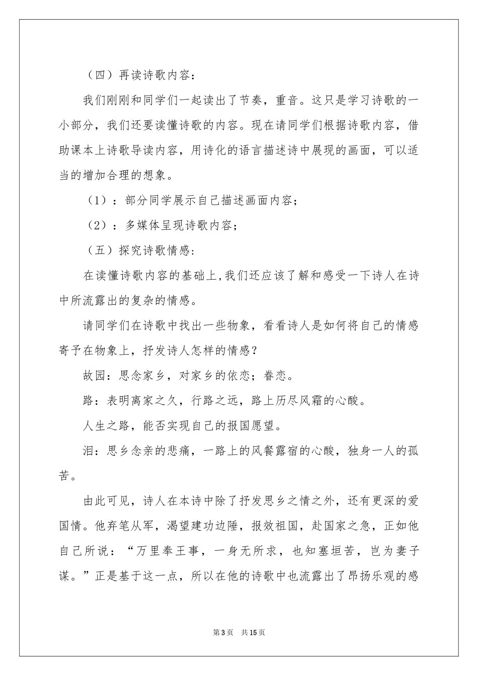 逢入京使教学设计_第3页