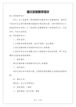 逢入京使教学设计