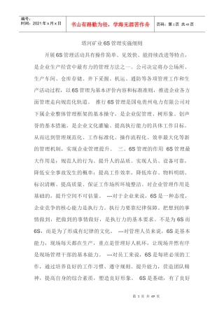 某矿业6S管理实施细则(DOCX 46页)