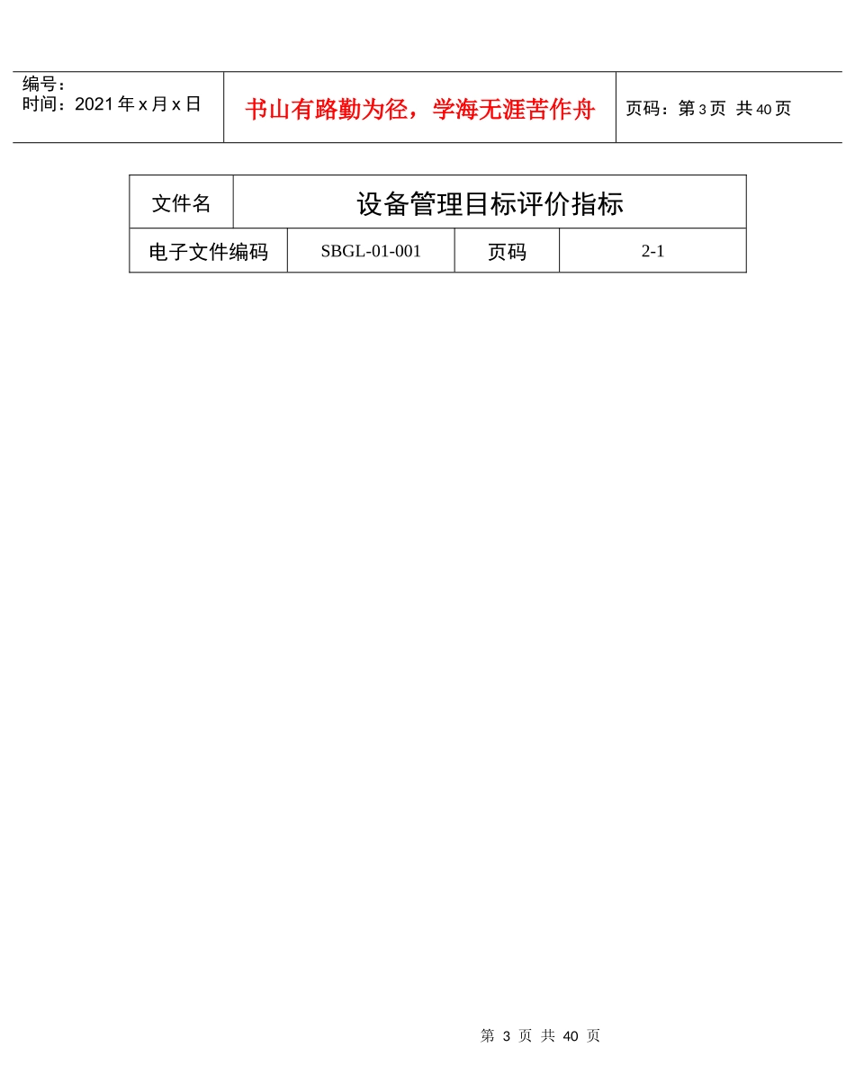 全员设备管理工作执行标准--lyh6235_第3页