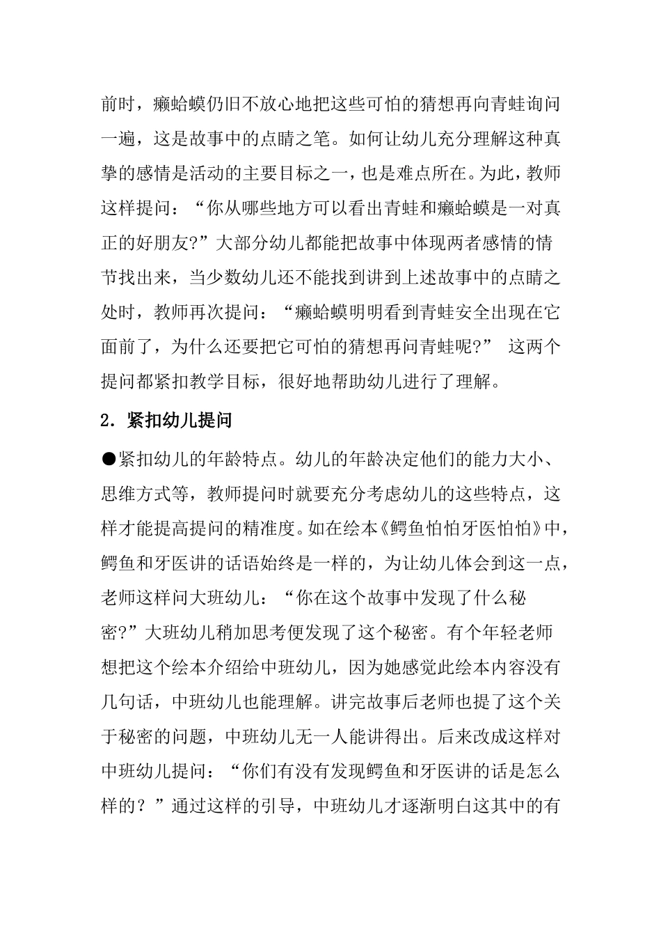 如何做好教师有效回应与支持_第2页
