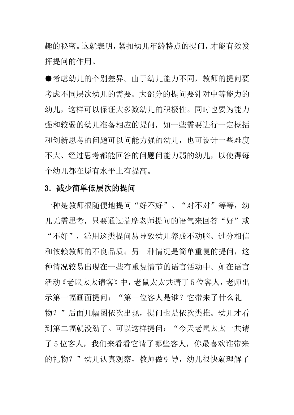 如何做好教师有效回应与支持_第3页
