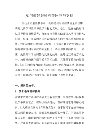 如何做好教师有效回应与支持