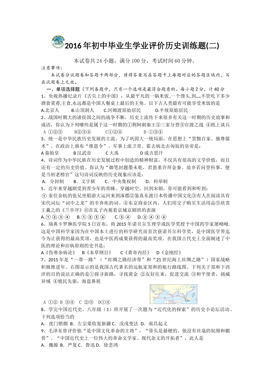 九下历史第39课时中考历史复习（20）_第1页