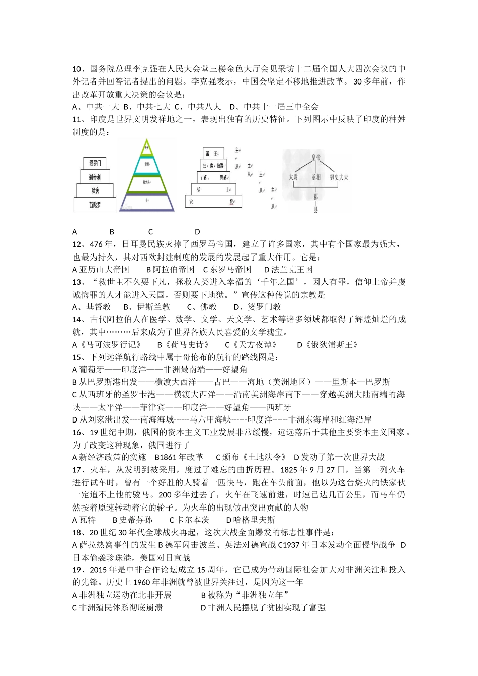 九下历史第39课时中考历史复习（20）_第2页