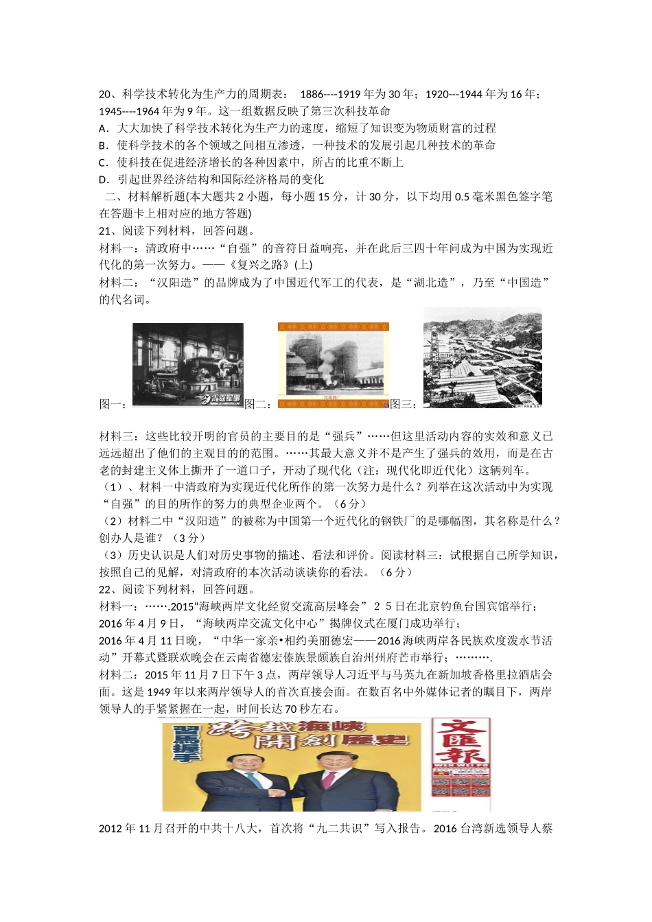 九下历史第39课时中考历史复习（20）_第3页