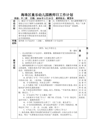 国学：知之不若行之（第一课时）