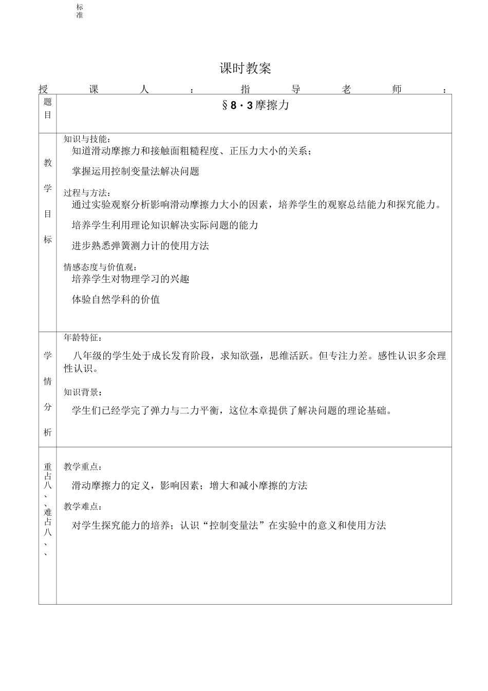 初中物理摩擦力教案设计_第1页