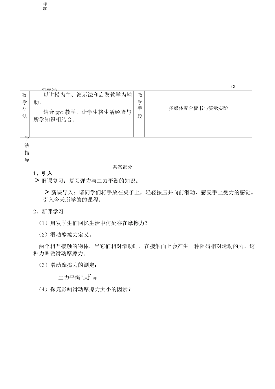 初中物理摩擦力教案设计_第2页