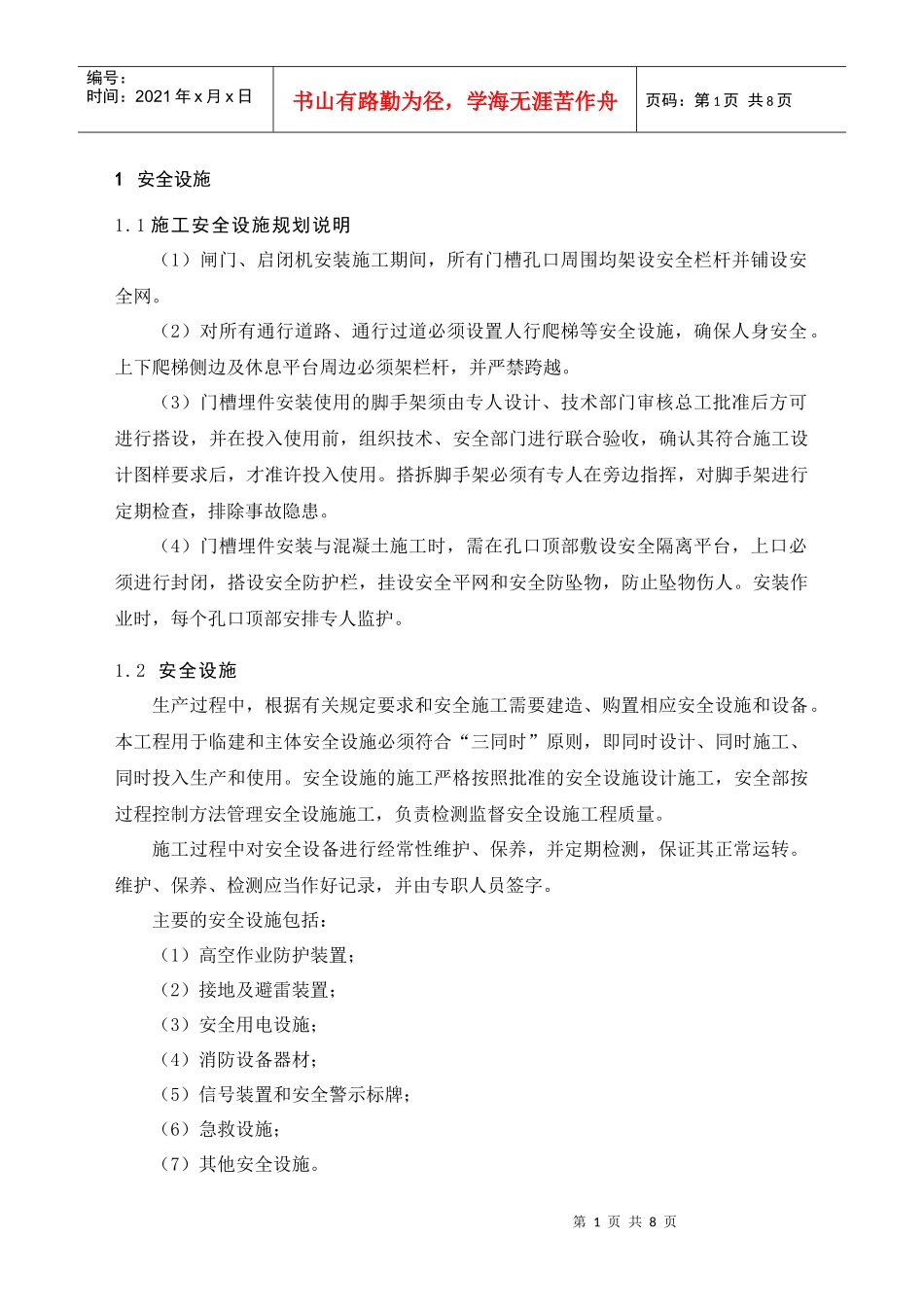 职工入场安全技术交底_第1页