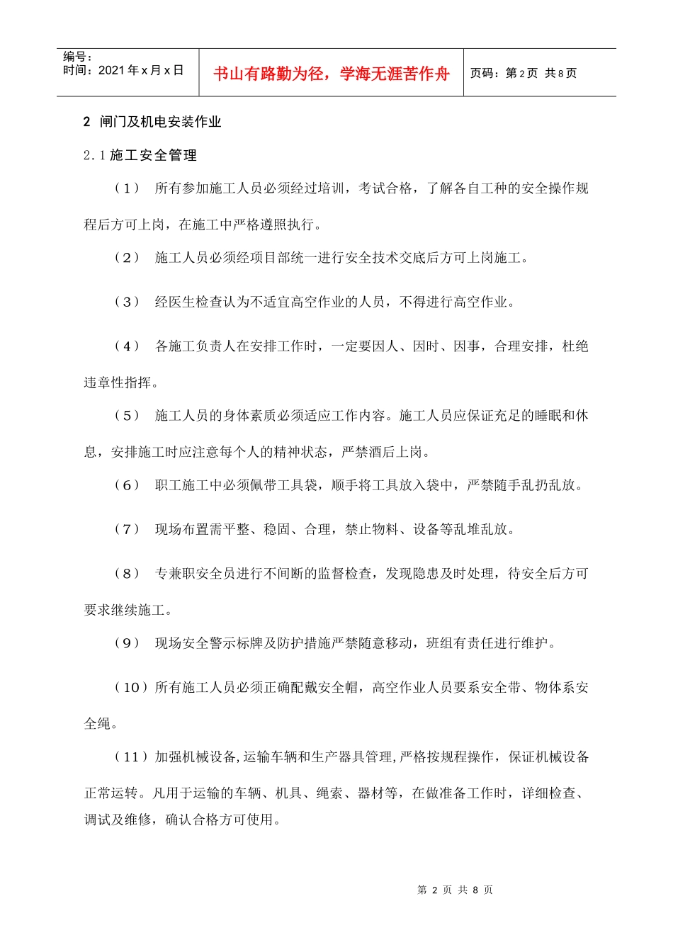 职工入场安全技术交底_第2页