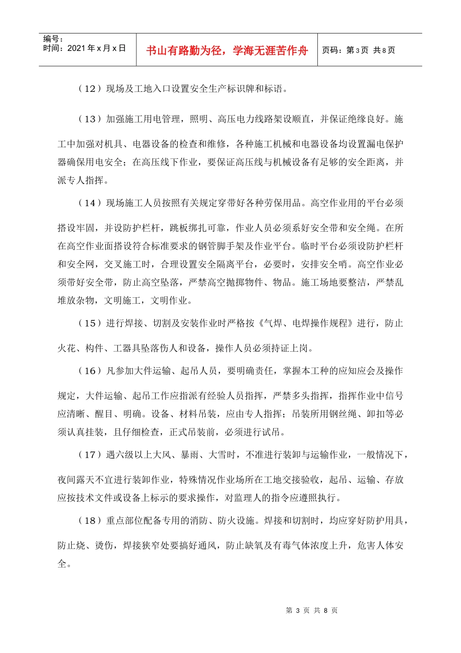 职工入场安全技术交底_第3页