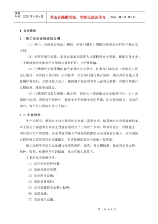 职工入场安全技术交底