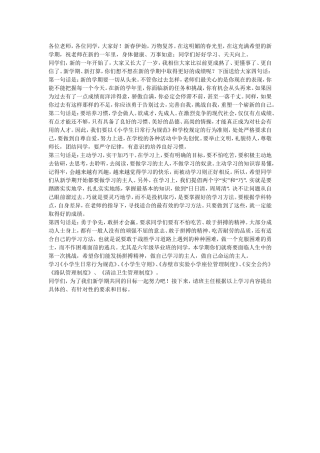 开学第一堂课