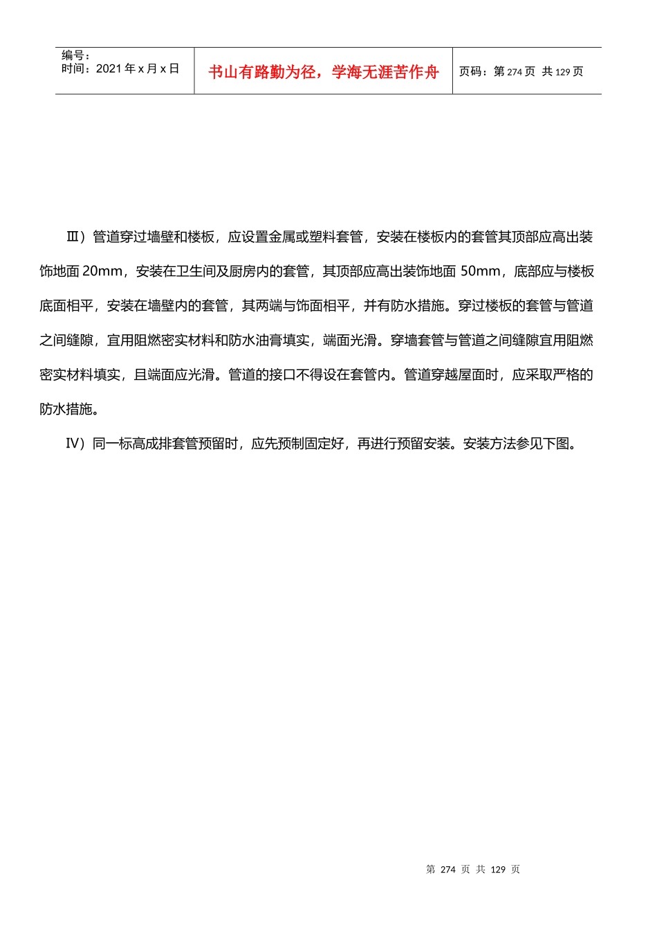 机电设备安装及调试施工方案_第3页