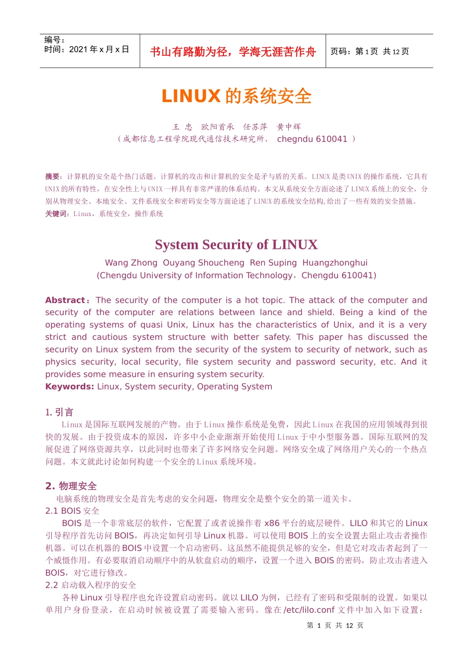 LINUX的系统安全_第1页